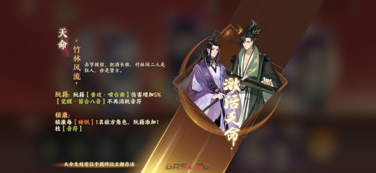 《忘川风华录》嵇康玩法攻略-第8张-手游攻略-GASK