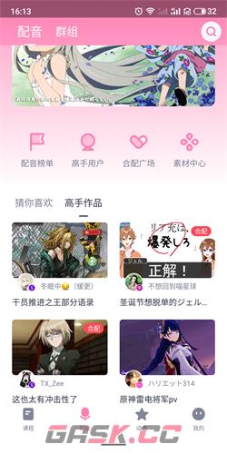 日语配音秀app好友添加步骤-第2张-手游攻略-GASK