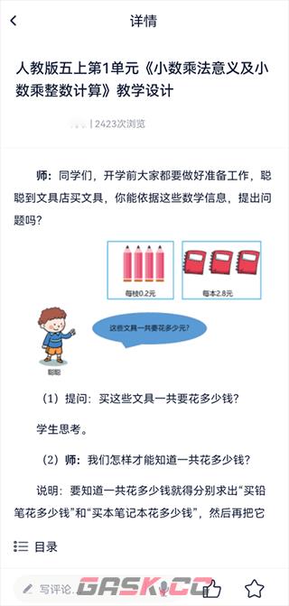 三人行老师app使用指南-第6张-手游攻略-GASK