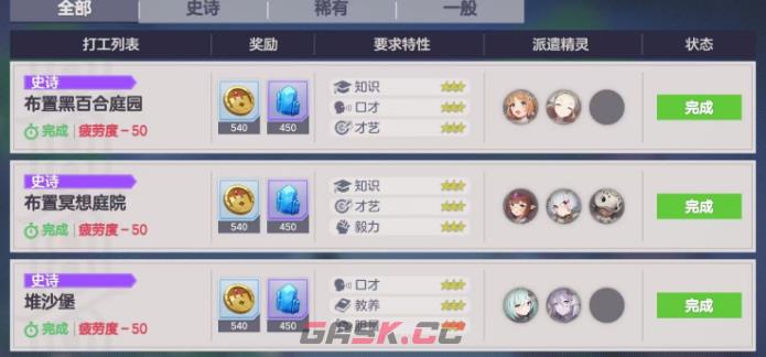 《空灵诗篇》领地系统玩法攻略-第3张-手游攻略-GASK