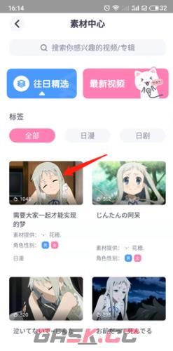 日语配音秀app配音教程-第3张-手游攻略-GASK
