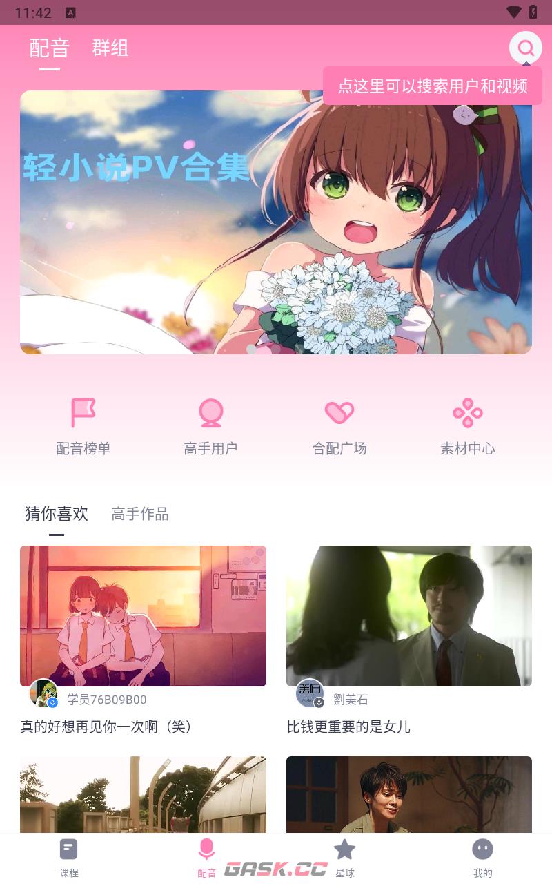 日语配音秀app功能介绍-第3张-手游攻略-GASK