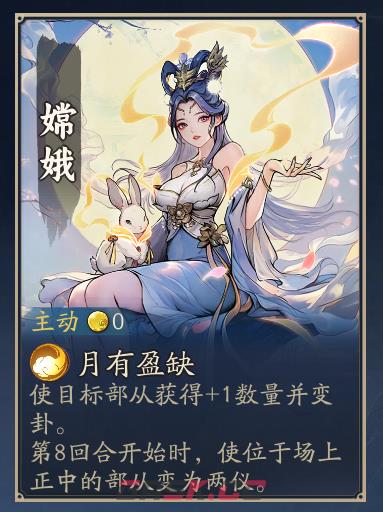 《代号：妖鬼》嫦娥玩法攻略-第2张-手游攻略-GASK