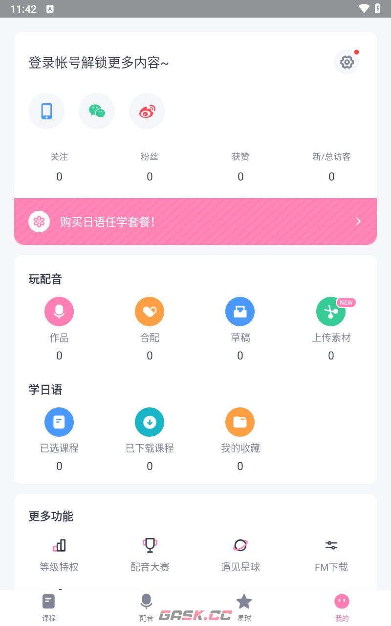 日语配音秀app功能介绍-第6张-手游攻略-GASK
