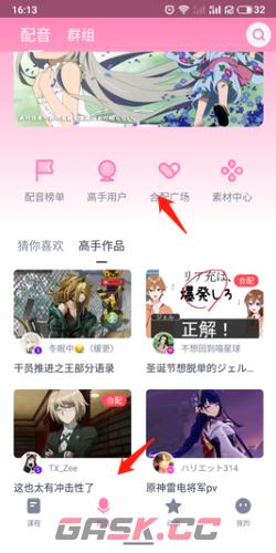 日语配音秀app合配教程-第2张-手游攻略-GASK