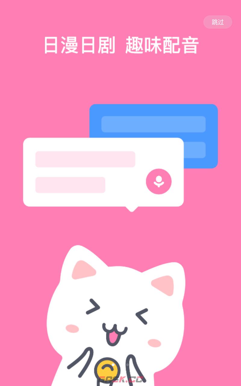 日语配音秀app功能介绍-第2张-手游攻略-GASK