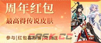 《决战平安京》八周年介绍-第5张-手游攻略-GASK