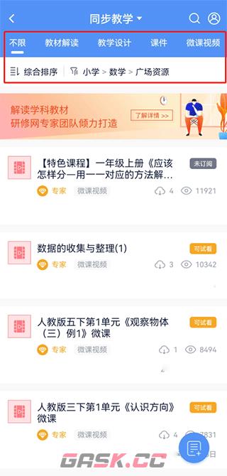 三人行老师app使用指南-第3张-手游攻略-GASK