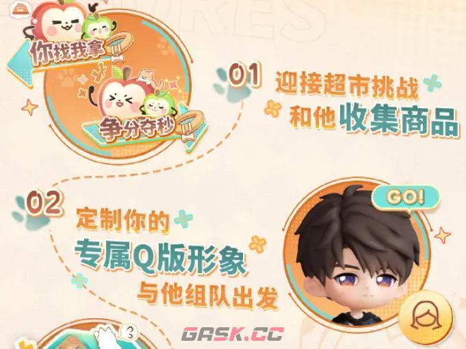 《恋与深空》绒趣派对玩法介绍-第3张-手游攻略-GASK