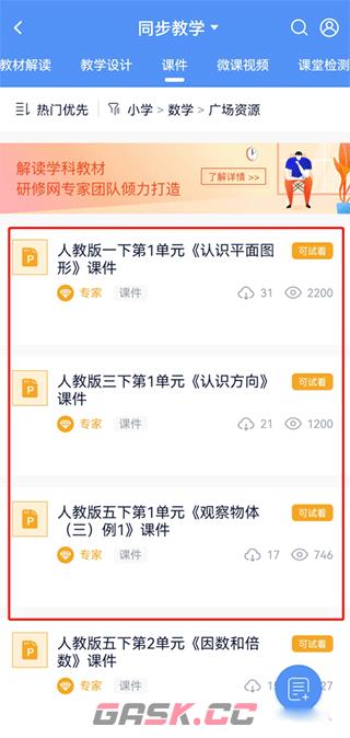 三人行老师app使用指南-第4张-手游攻略-GASK