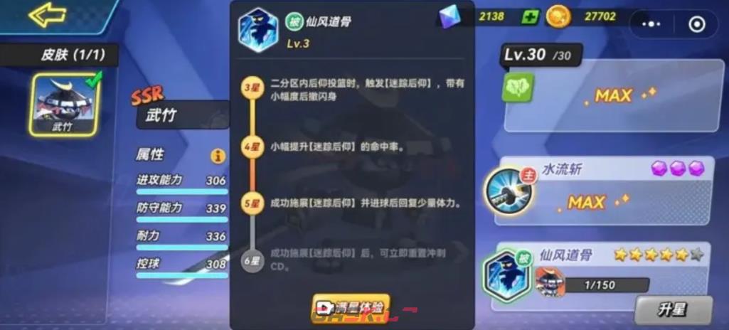 《灌篮军团》武竺玩法介绍-第4张-手游攻略-GASK