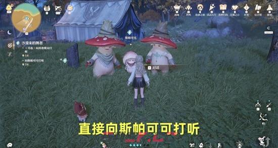 《无限暖暖》沙漠来的舞者任务攻略-第6张-手游攻略-GASK