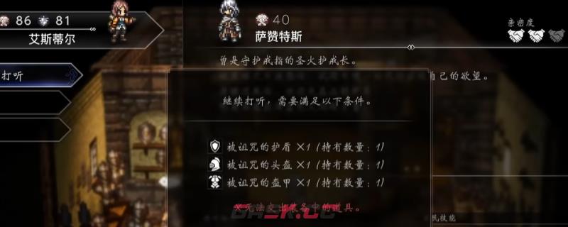 《歧路旅人0》霸者套装获得方法介绍-第1张-单机攻略-GASK