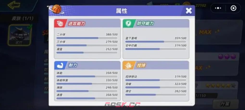 《灌篮军团》武竺玩法介绍-第3张-手游攻略-GASK