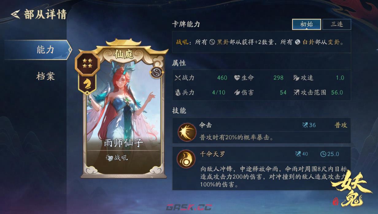 代号妖鬼部从系统玩法介绍-第5张-手游攻略-GASK