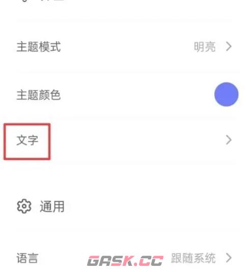 反思日记app文字比例设置方法-第3张-手游攻略-GASK