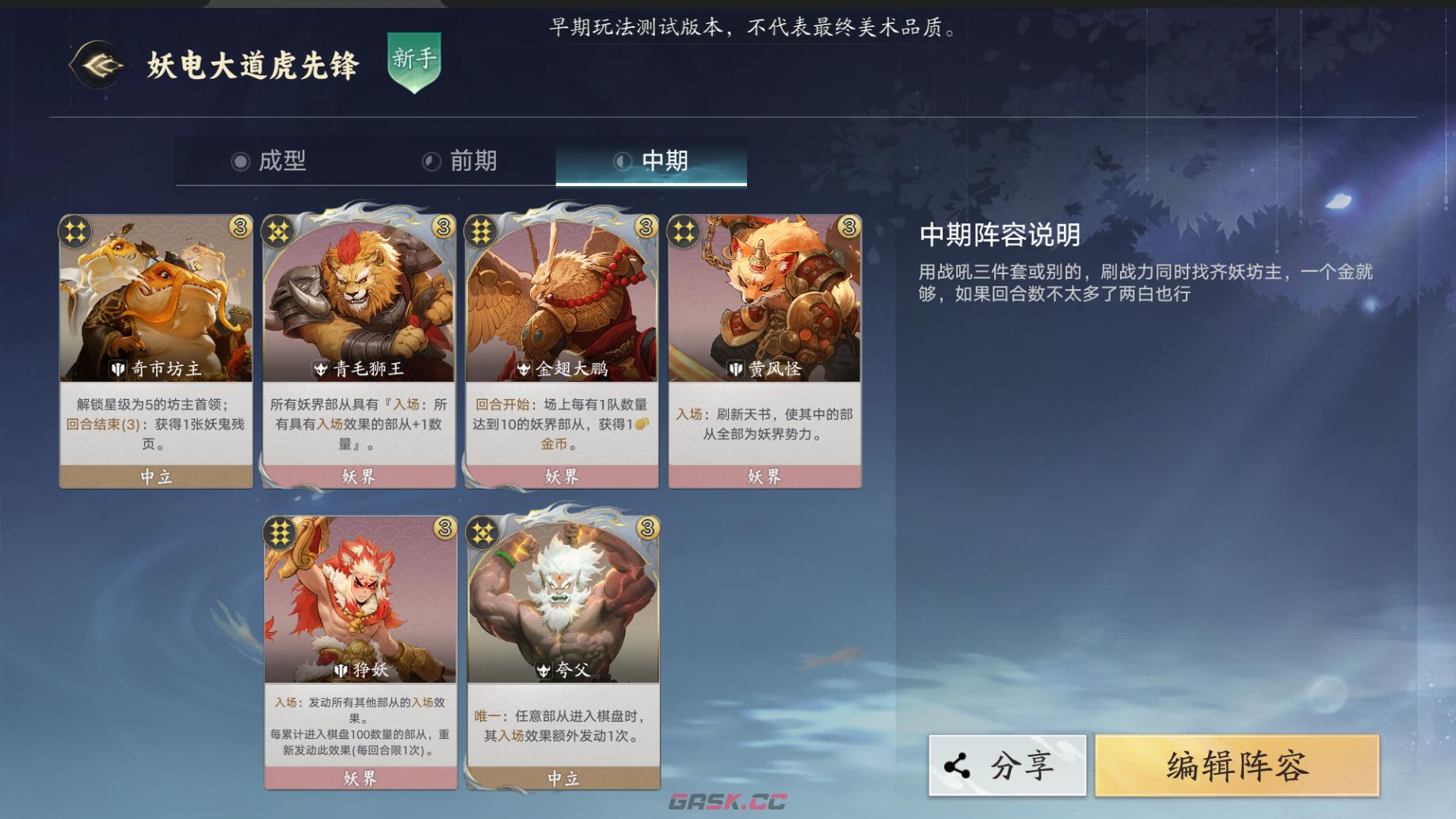 代号妖鬼妖电大道流阵容攻略-第3张-手游攻略-GASK