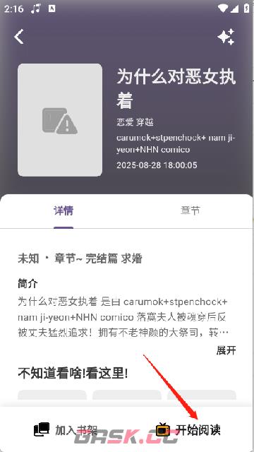 轻漫岛app使用教程-第6张-手游攻略-GASK