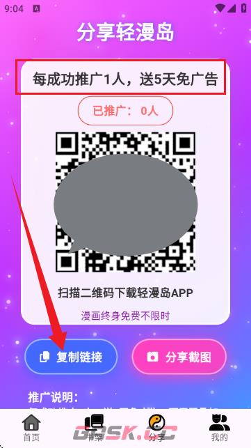轻漫岛漫画app免广告特权获取方法-第3张-手游攻略-GASK