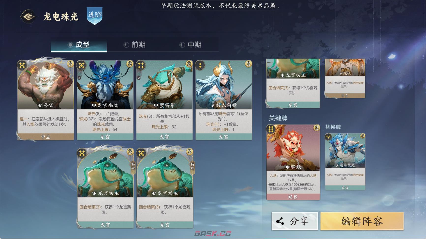 代号妖鬼龙宫电表流阵容攻略-第4张-手游攻略-GASK