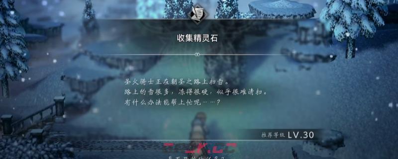 《歧路旅人0》支线收集精灵石做法介绍-第1张-单机攻略-GASK