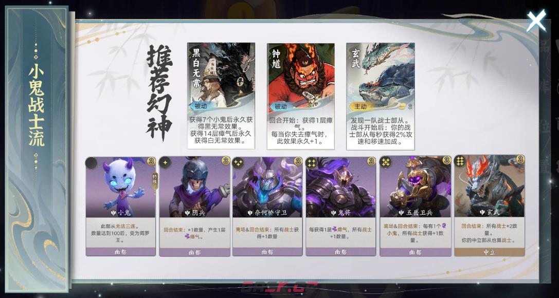 代号妖鬼幽都小鬼战士流玩法攻略-第5张-手游攻略-GASK