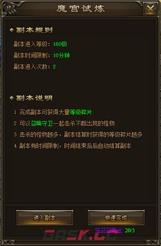 《龙城秘境》魔宫试炼副本攻略-第2张-手游攻略-GASK