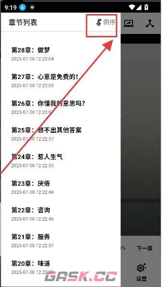 轻漫岛app目录正序设置方法-第3张-手游攻略-GASK