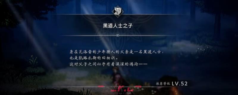 《歧路旅人0》支线黑道人士之子做法介绍-第1张-单机攻略-GASK