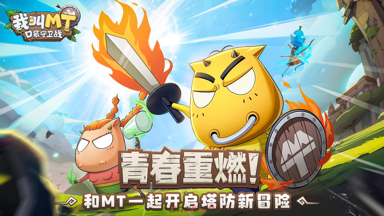 我叫MT口袋守卫战礼包兑换码大全-第2张-手游攻略-GASK