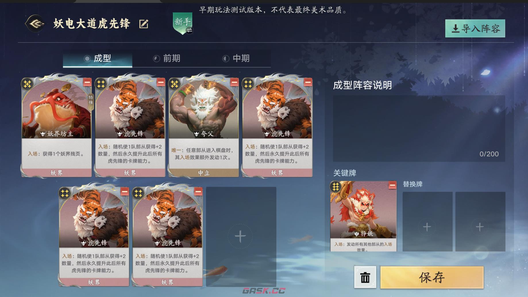 代号妖鬼妖电大道流阵容攻略-第5张-手游攻略-GASK