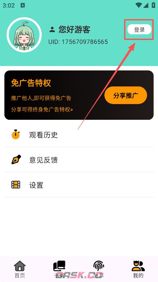 轻漫岛app登录方式-第3张-手游攻略-GASK