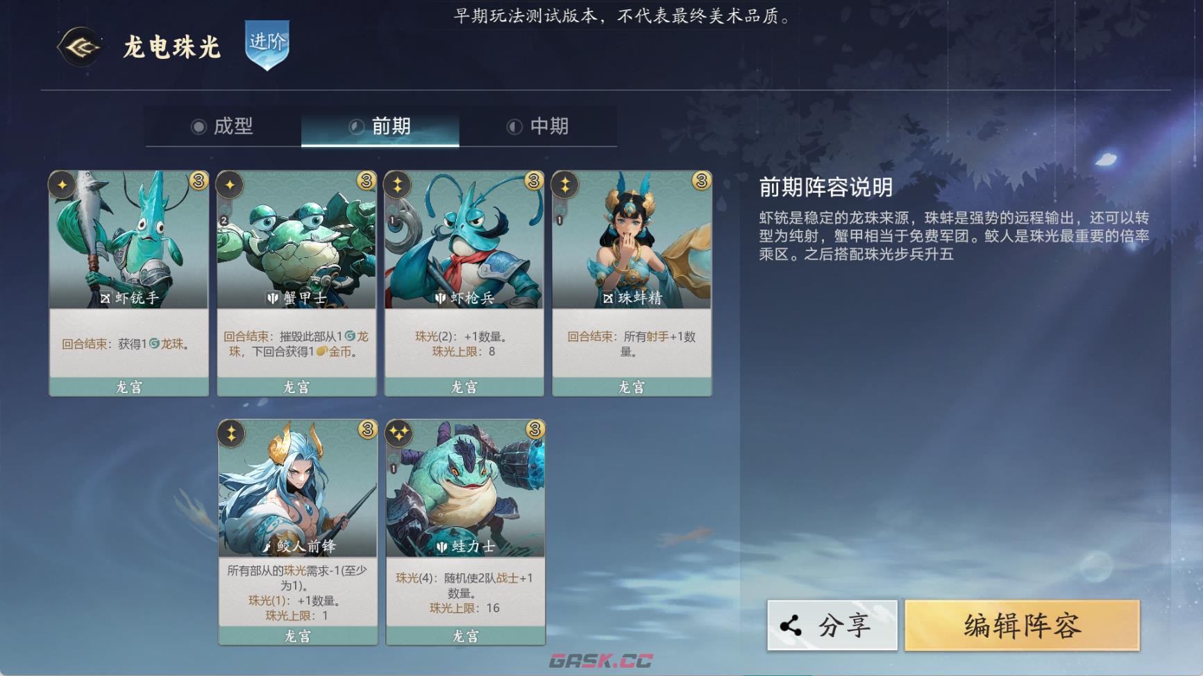 代号妖鬼龙宫电表流阵容攻略-第2张-手游攻略-GASK