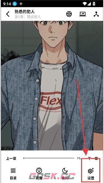轻漫岛app翻页设置-第2张-手游攻略-GASK