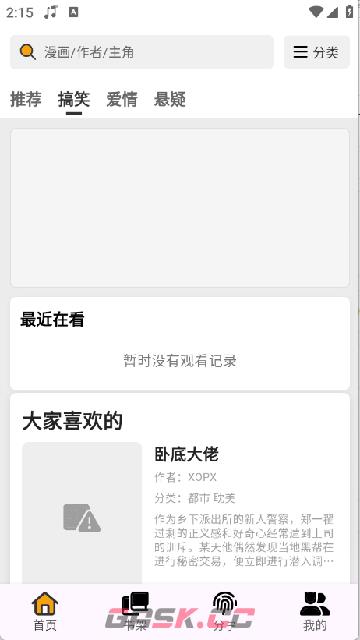 轻漫岛app使用教程-第3张-手游攻略-GASK