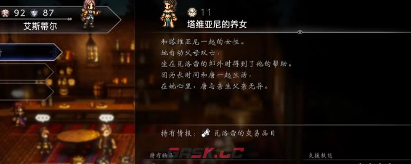 《歧路旅人0》全城镇交易品情报位置分享-第1张-单机攻略-GASK