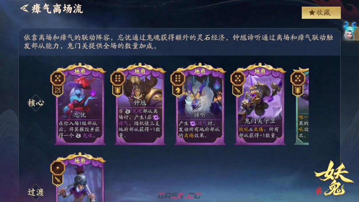 代号妖鬼部从系统玩法介绍-第4张-手游攻略-GASK