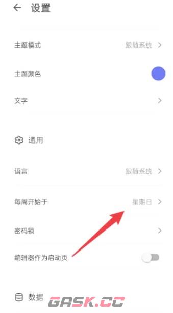 反思日记app每周开始日期设置方法-第3张-手游攻略-GASK