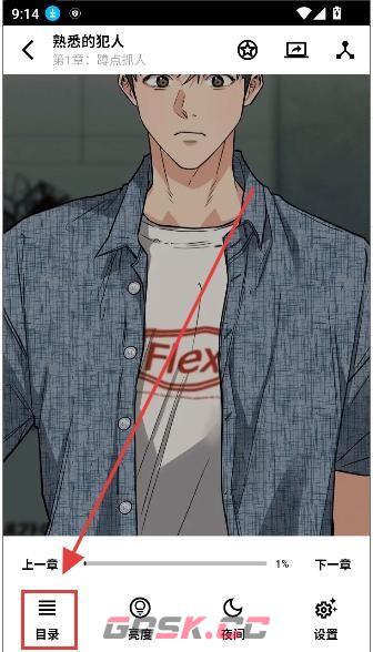 轻漫岛app目录正序设置方法-第2张-手游攻略-GASK