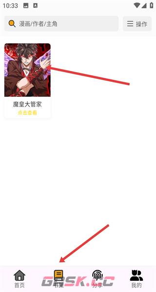 轻漫岛app漫画收藏方法-第4张-手游攻略-GASK