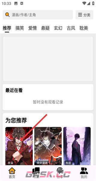 轻漫岛app漫画收藏方法-第2张-手游攻略-GASK