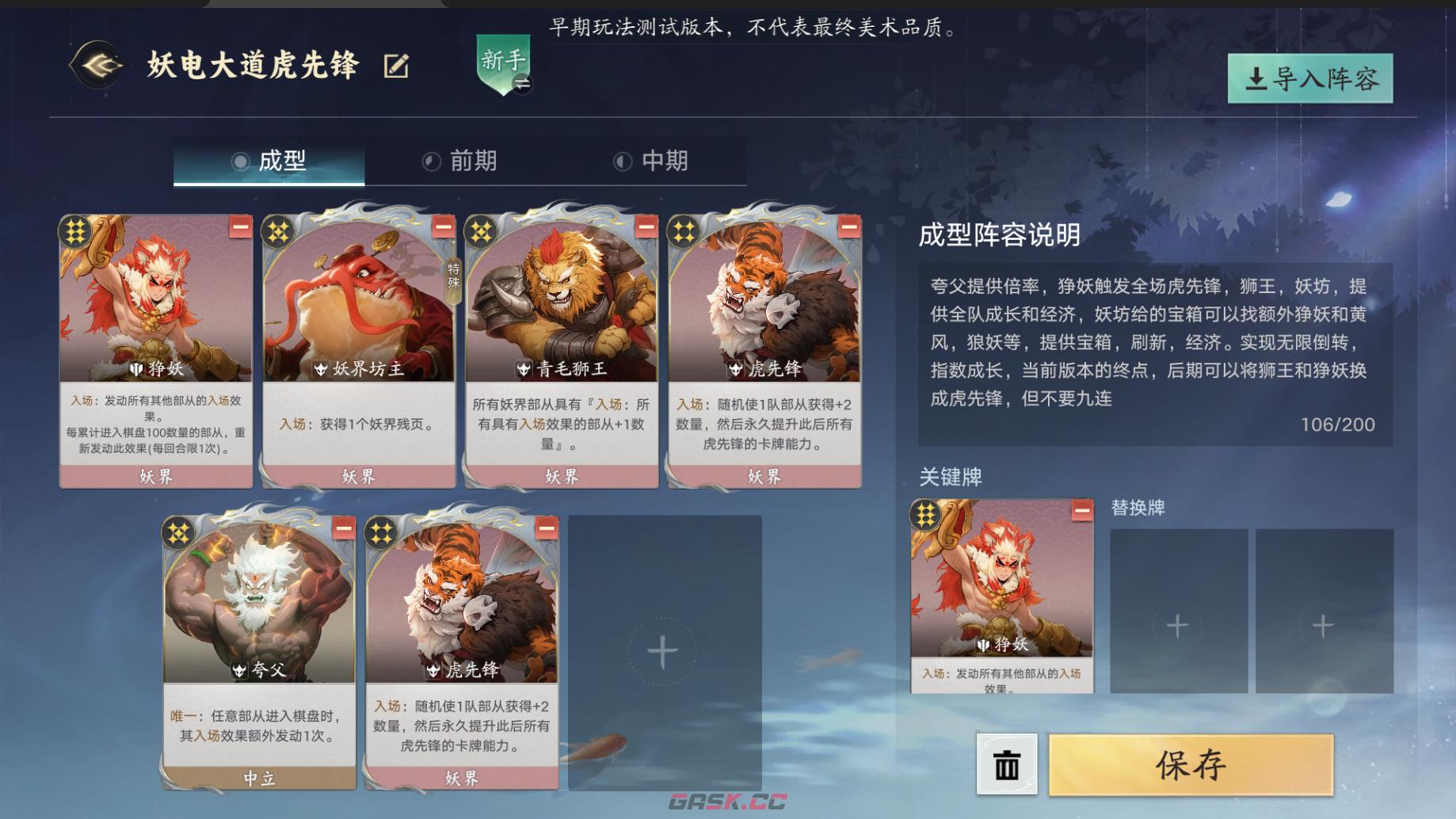 代号妖鬼妖电大道流阵容攻略-第4张-手游攻略-GASK