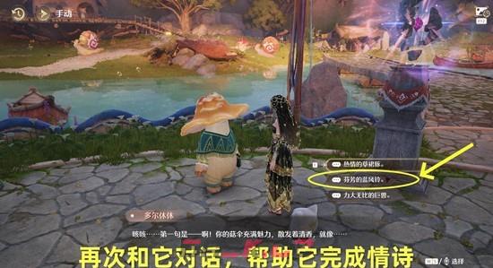 《无限暖暖》菇的恋恋情诗任务攻略-第3张-手游攻略-GASK