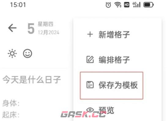 反思日记app模板保存操作-第4张-手游攻略-GASK