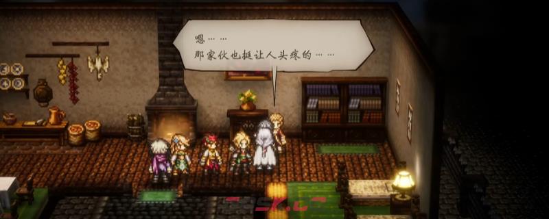 《歧路旅人0》支线邂逅欧尔贝克做法介绍-第1张-单机攻略-GASK