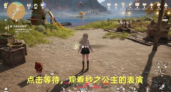 《无限暖暖》沙漠来的舞者任务攻略-第4张-手游攻略-GASK