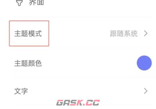 反思日记app背景主题设置方法-第3张-手游攻略-GASK