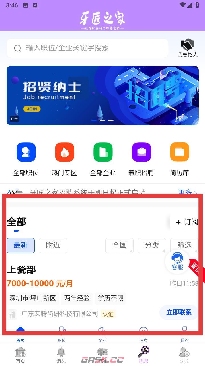 牙匠之家app应聘入口-第4张-手游攻略-GASK