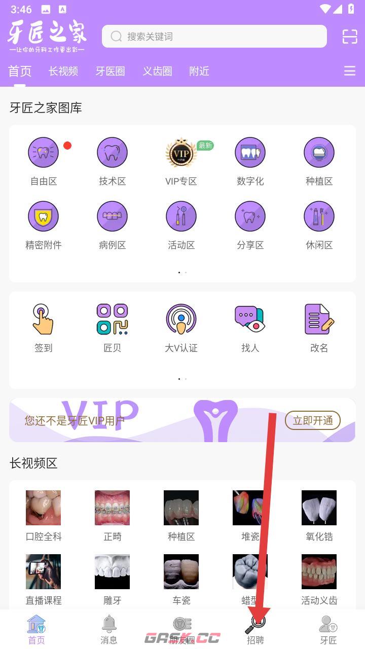 牙匠之家app应聘入口-第3张-手游攻略-GASK