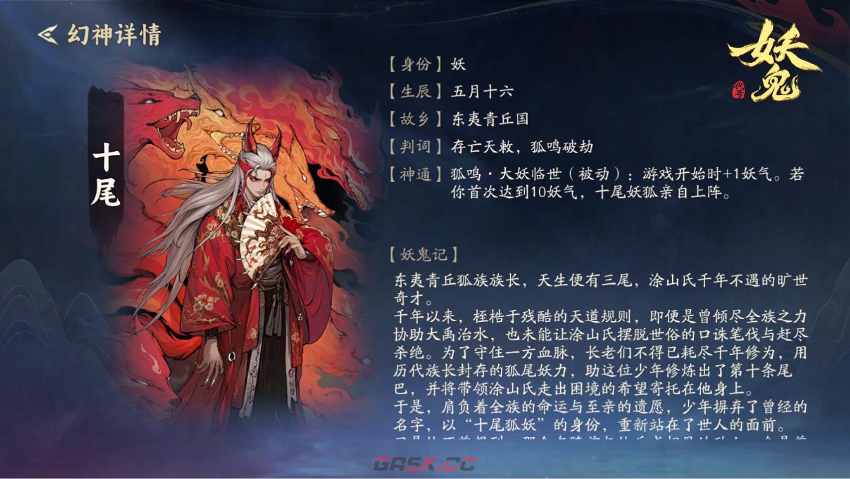 代号妖鬼部从系统玩法介绍-第2张-手游攻略-GASK